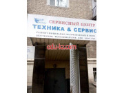 Сервисный центр Техника и сервис