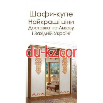 Шкафи-купе Львов