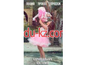 Компания Ваш костюмер