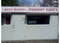 Друге життя