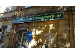 Салон-ателье Дом военной одежды