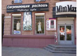Согревающая роскошь