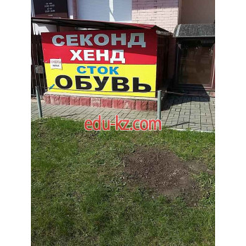 Сэконд хенд