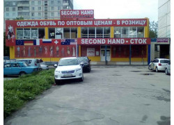 Супермаркет Сэконд хэнд