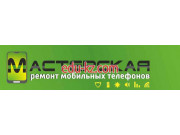 Мастерская