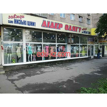 Лідер Одягу