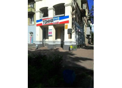 Тонна