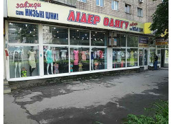 Лідер Одягу