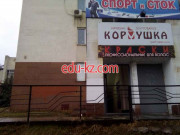 Спорт и Сток