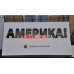 Америка