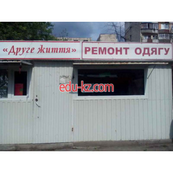 Друге життя