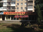 Мебель из Голландии