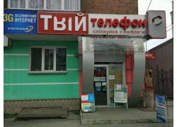 Магазин Твой телефон
