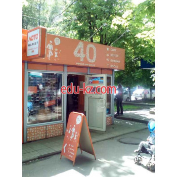 Мережа від 40