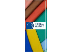 Магазин ткани Текстиль-Контакт