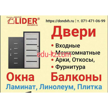Лидер