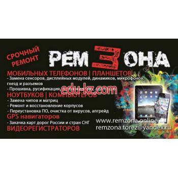 РемЗона