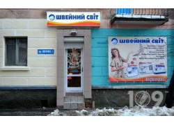 Швейний Світ, Мережа магазинів
