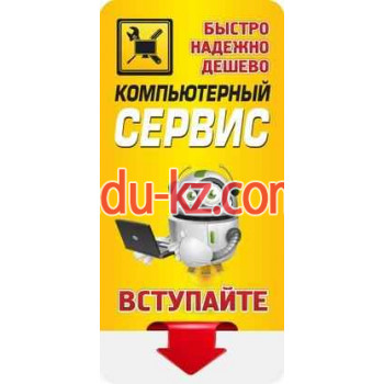 Компьютерный сервис
