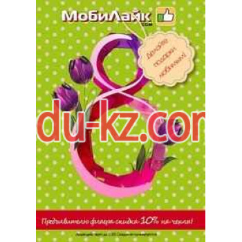 Мобилайк