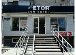 Дом обуви Etor