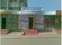 Svyaz i Servis