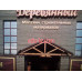 Промтехстрой