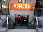 Комодъ