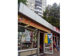 Домовий