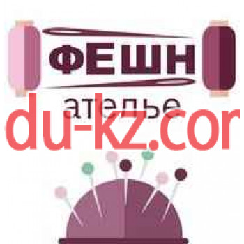 Пошив и ремонт одежды