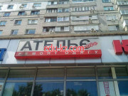 Ателье плюс Ремонт одягу
