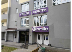 Магазин света Brille