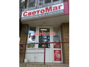 Светомаг