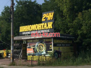 Шиномонтаж 24h Grand Prix Service
