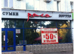Раса
