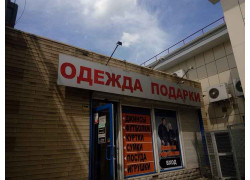 Магазин одежды