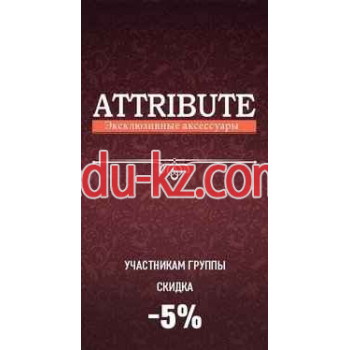 Интернет-магазин Attribute.ua