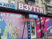 Магазин-склад обуви и одежды