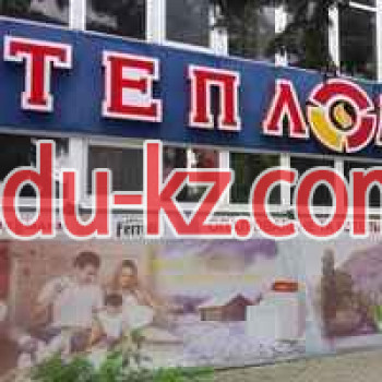 Тепломаркет