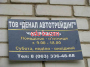 Денал-Автотрейдинг