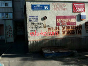 Секонд хенд
