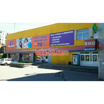 Секонд хенд Планета плюс