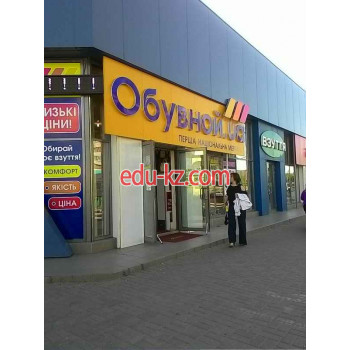 Магазин обувной