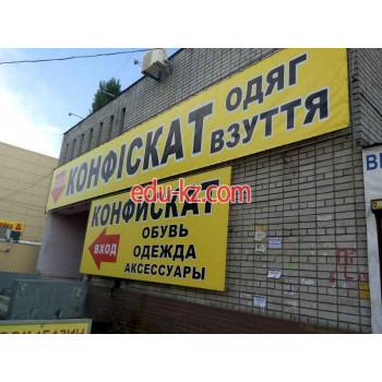 Магазин Конфiскат