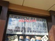 Джинсы на шару