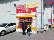 Молния