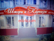 Шторы и карнизы