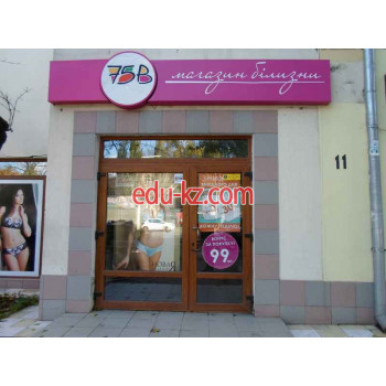 75В