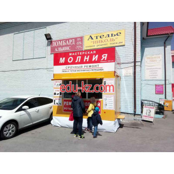 Молния