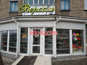 Версаль